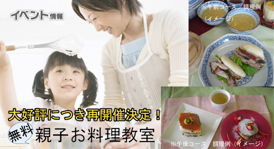 無料★親子ｸｯｷﾝｸﾞ教室