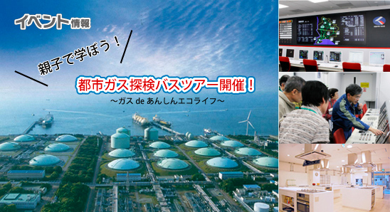 無料★探検ﾊﾞｽﾂｱｰ！