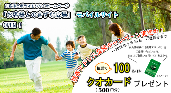 登録ｷｬﾝﾍﾟｰﾝ！