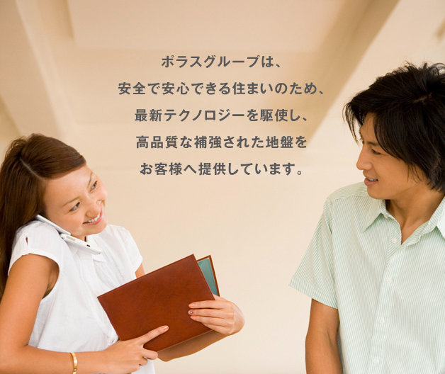 知って得する地盤の知識イメージ