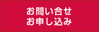 ポラスの耐震診断のお問い合せ・申込みは