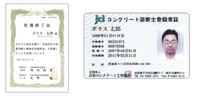 受講終了証他資格