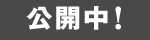 ポラスで、注文住宅という選択。思いを実現した家サイトへ