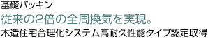 基礎パッキン