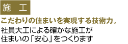 施工