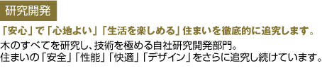 研究開発