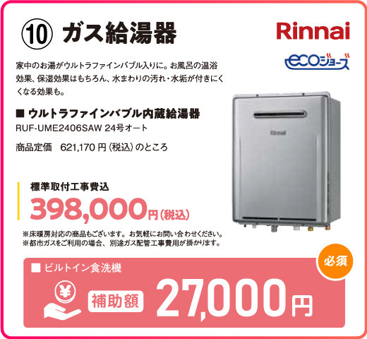 ガス給湯器