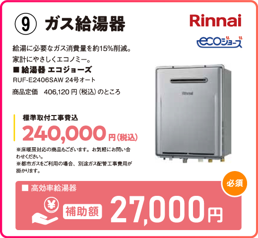 ガス給湯器