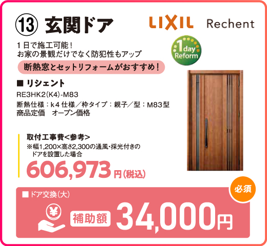 玄関ドア