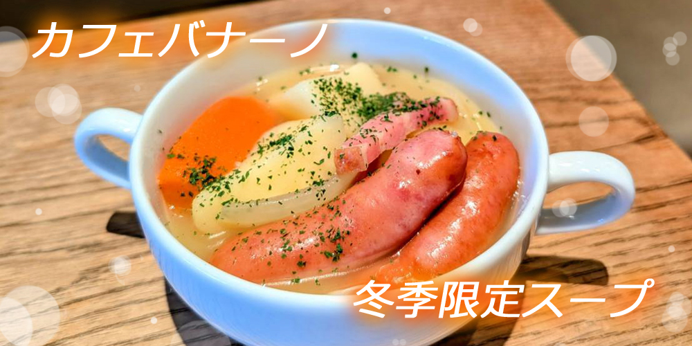スープ