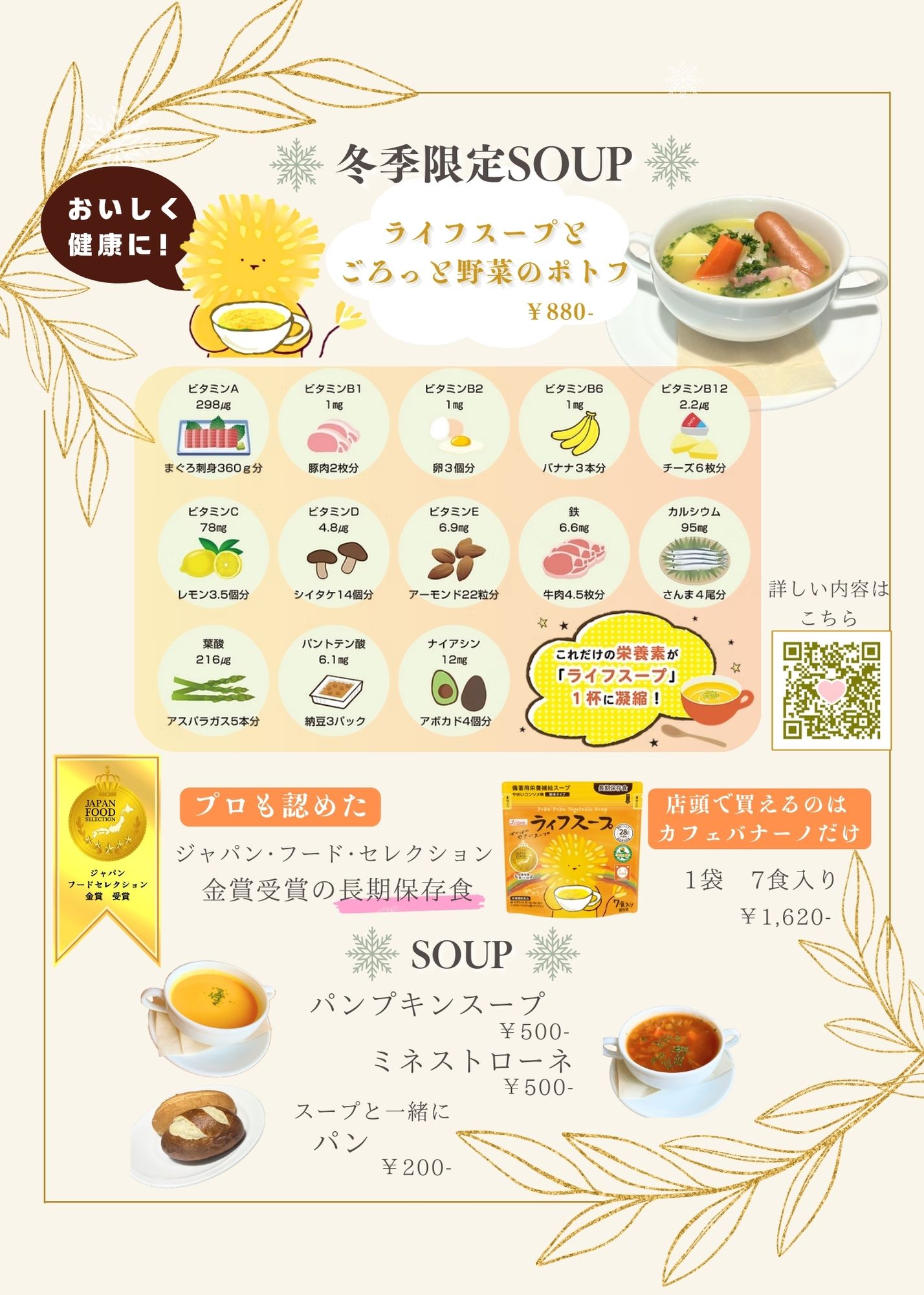 ライフスープ