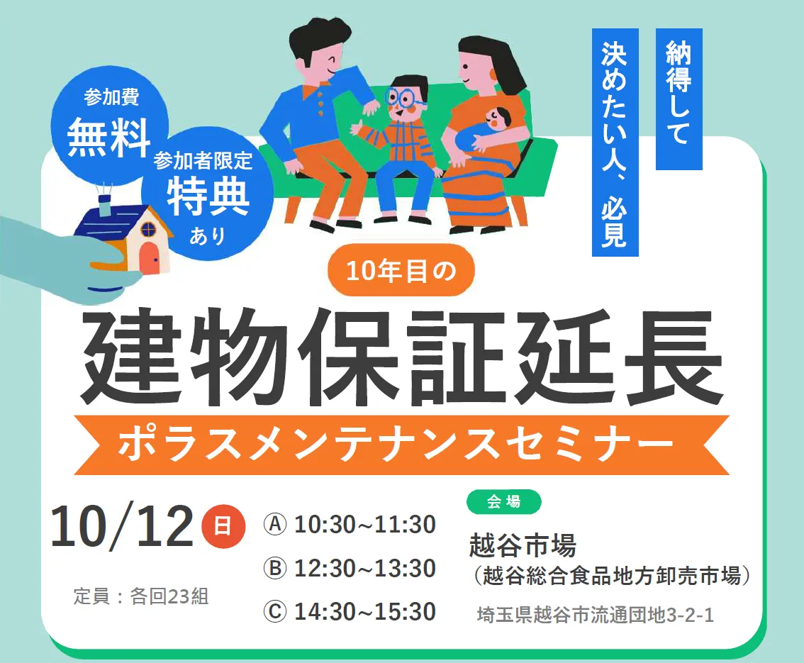 メンテナンスセミナー