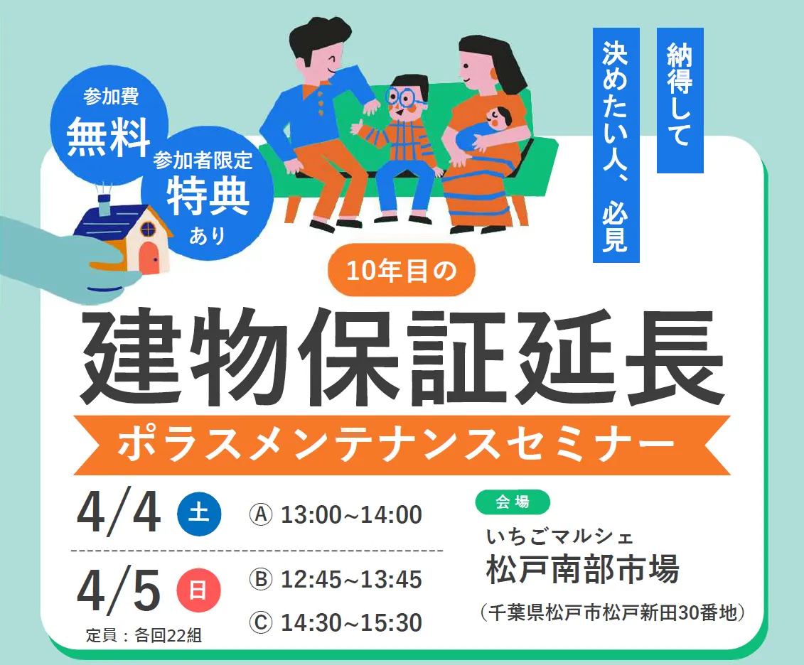 メンテナンスセミナー