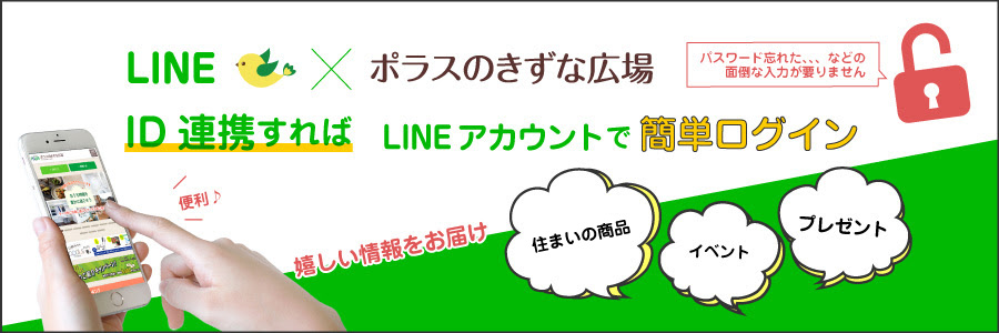 LINE連携