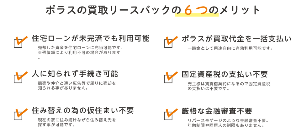 ポラスの不動産売却 ポラス施工住宅限定 ポラスの買取リースバックサービスを開始いたしました もっとポラス ポラスのきずな広場