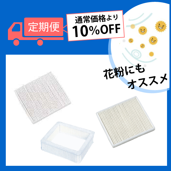 おすすめ特集 24時間換気交換用フィルター 住まいるshop ポラスのきずな広場