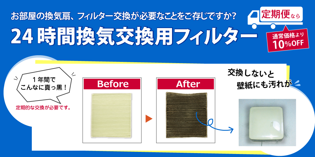 24時間換気交換用フィルター 三菱 P 08pqf 消耗品 24時間換気交換用フィルター 住まいるshop ポラスのきずな広場