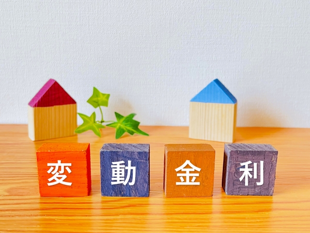 「変動金利」と書いてあるイメージ図