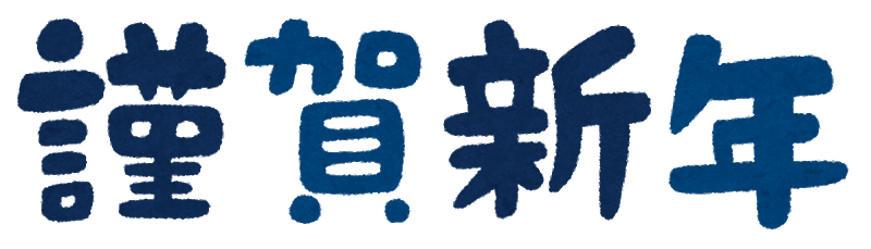新年のご挨拶と 新展示場のお知らせ お知らせ詳細 お知らせ一覧 ポラスで安心 マイホーム購入プラン ポラスグループ 新年のご挨拶と 新展示場のお知らせ お知らせ詳細 お知らせ一覧 ポラスで安心 マイホーム購入プラン ポラスグループ