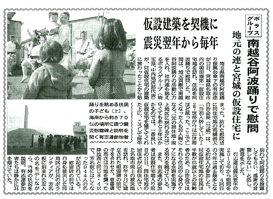 住宅産業新聞 建築に携わった宮城県の仮設住宅を阿波踊りで慰問した記事が掲載されました