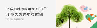 ポラスのきずな広場