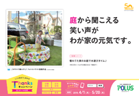 50周年Thanksキャンペーン