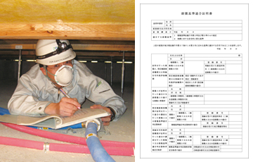 耐震診断&耐震基準適合証明発行 | 中古物件購入者様向けの検査サービスのご案内