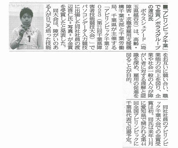 週刊_アビリン渡辺WEB.jpg
