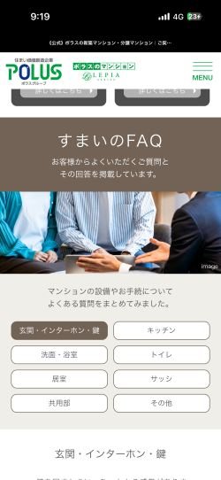 すまいのFAQ①.jpg