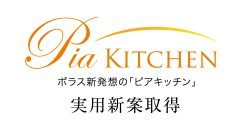 軽ピアキッチンロゴA.jpg