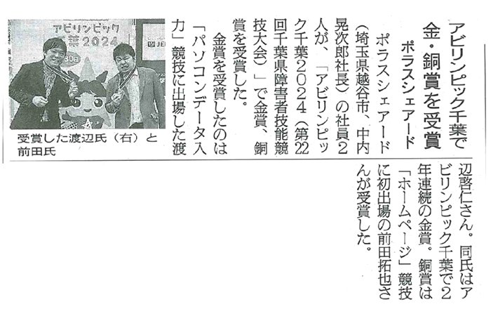 日刊木材新聞-アビリンピック.jpg