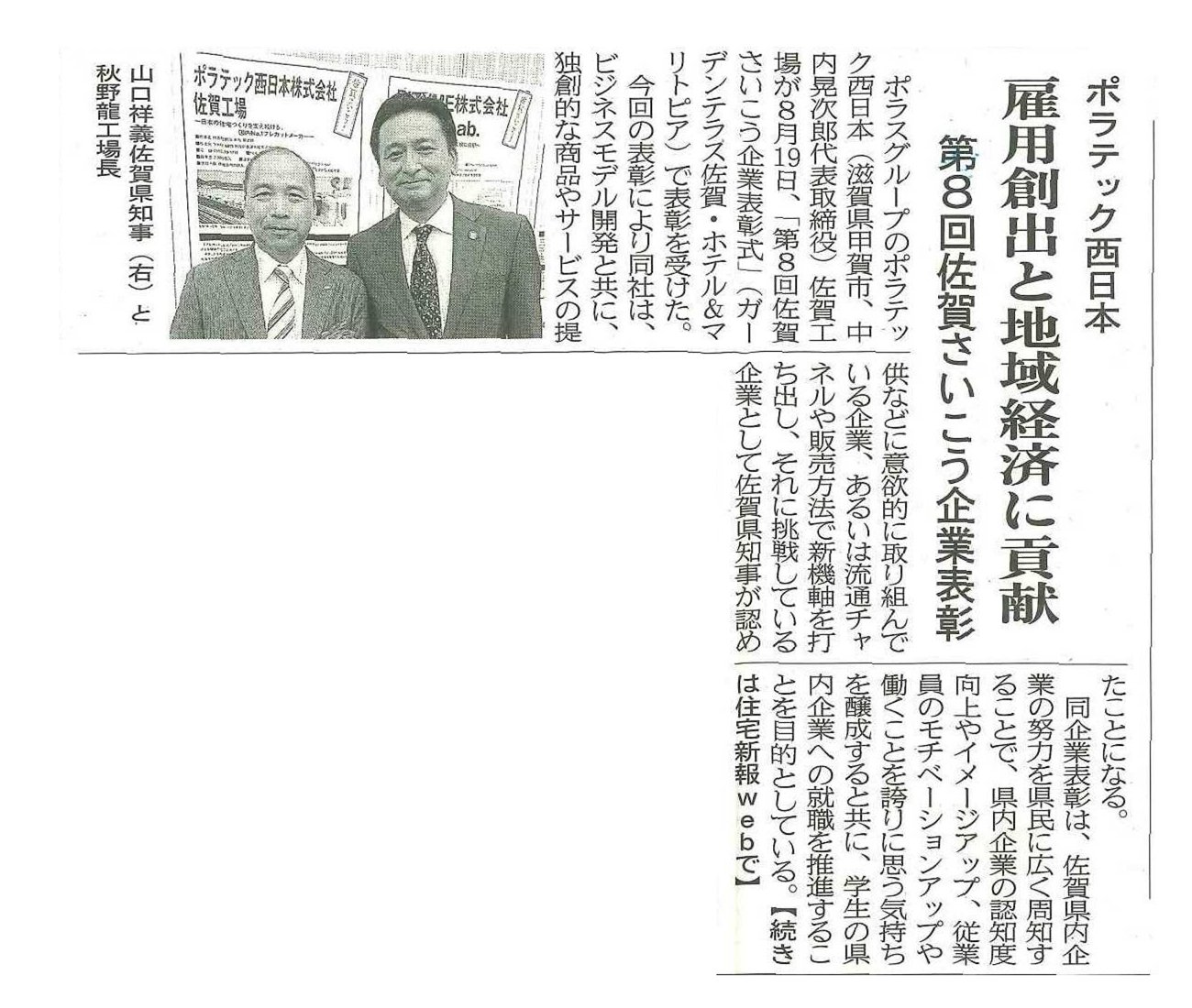 2022.8.30_shinpo_saga_2.jpg