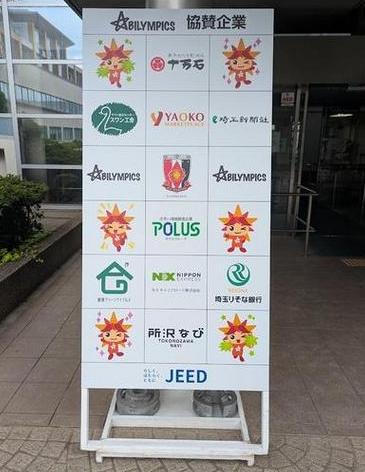 第22回アビリンピック埼玉大会①.jpg