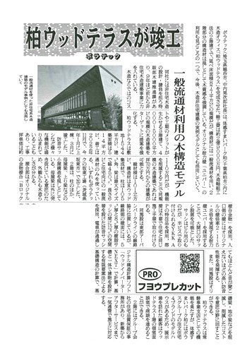 日刊木材新聞WeB.jpg