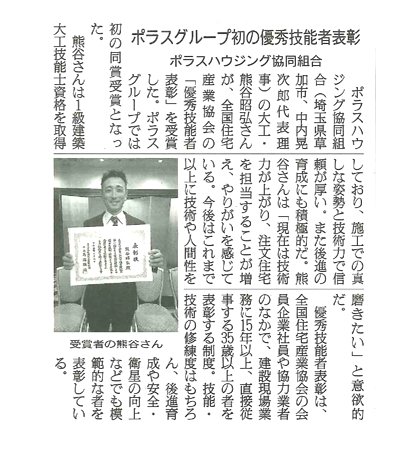 日刊木材_熊谷大工.jpg