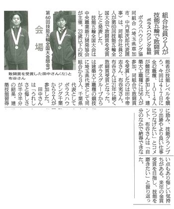 22_11_29日刊木材新聞　技能.jpg