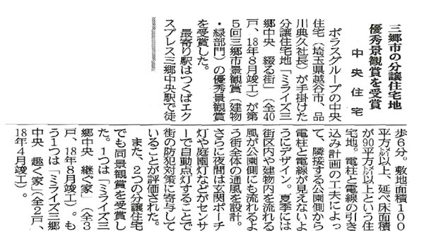 22_12_05週間住宅_三郷景観_0.jpg