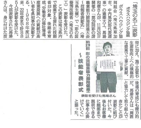 22_12_14日刊木材_彩の国02.jpg