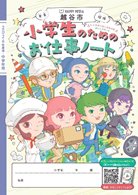 お仕事ノート２.jpg