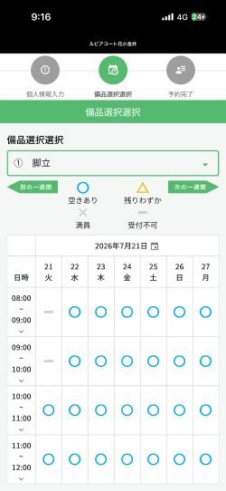 シェアリング備品予約画面.jpg