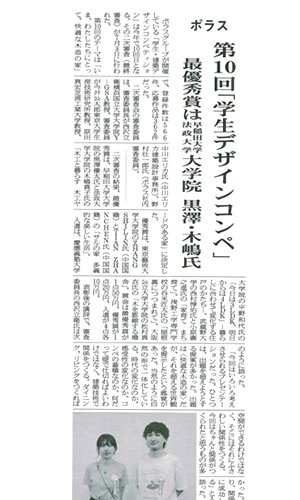 WEB_学生コンペ_プレハブ新聞.jpg