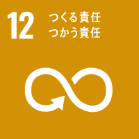 軽sdg_icon_12_ja_2.png