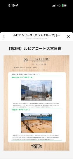 工事進捗お知らせ画面.jpg