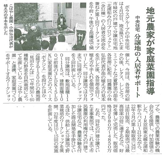23_5_02　住宅新報-みのりPJWS.jpg