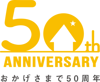 おかげさまで50周年