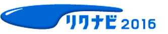 リクナビ2016