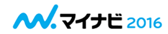 マイナビ2016