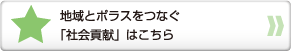 社員と社員をつなぐ「社内イベント・サークル」