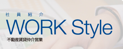 不動産賃貸仲介営業