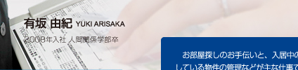 有坂 由紀